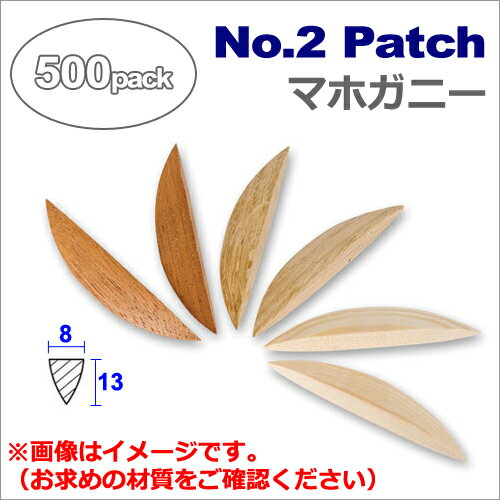 ［スイス］ ラメロ （Lamello） ［152502］ NO.2パッチ マホガニー （500個入） ビスケットジョイントカッター用