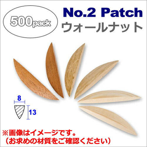 ［スイス］ ラメロ （Lamello） ［153502］ NO.2パッチ ウォールナット （500個入） ビスケットジョイントカッター用
