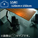 【代引不可】　［ドイツ］　RSオフィス　アンダーチェアプロテクター　120×150cm【凸形/B型】　ドイツ製 硬質ポリカーボネート チェアマット　［82-150b］