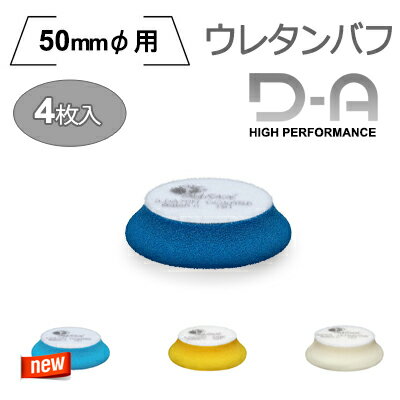 ［イタリア］RUPES（ルペス）高性能 ウレタンフォームバフ 50mmφパッド用 9.DA70H / 9.DA70B / 9.DA70M..