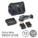 K&FP シャインメイト (ShineMate)　EB351-5/12C コードレスダブルアクションポリッシャー バッテリー×2、充電器、バッグ付き