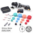 K&FP シャインメイト (ShineMate)EB230K(セット品) / EB230(単体品) コードレススポットシングルポリッシャー