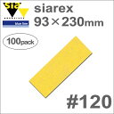 ［スイス］　Sia　（シア）　［5025.2530.0120］　SIAREX　（シアレックス）　93×230mm　（100枚入）　#120　（穴なし）　木工専用サンディングペーパー