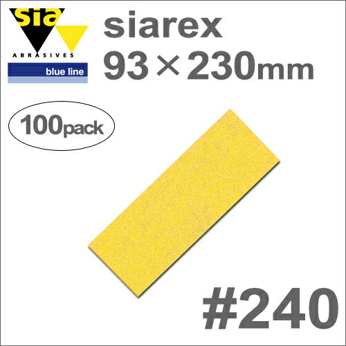［スイス］　Sia　（シア）　［5025.2530.0240］　SIAREX　（シアレックス）　93×230mm　（100枚入）　#240　（穴なし）　木工専用サンディングペーパー