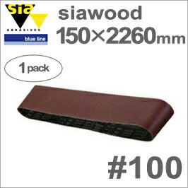 ［スイス］　Sia　（シア）　［9820.9746.0100］　シアウッド　150×2260mm　（1枚入）　#100　木工専用サンディングベルト