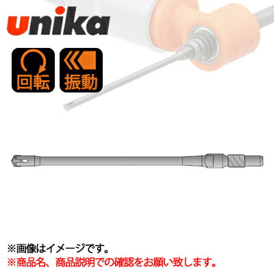 【ユニカ (unika)】 吸塵ドリルシステム Qビット 振動用 刃先径6.0mm 全長140mm 有効長100mm《 QB 6.0×140B》