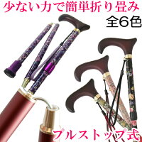 お洒落と機能を両立するプルストップ式の折りたたみステッキ。