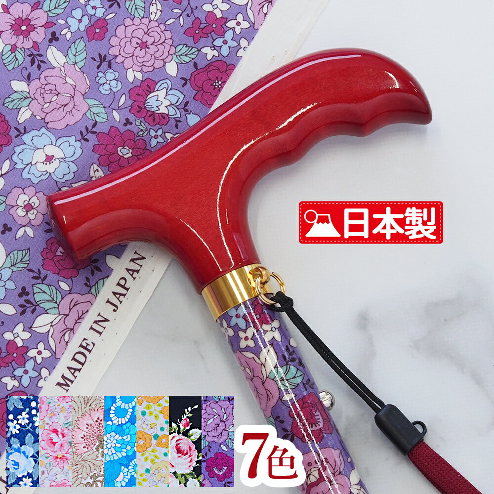 Rakuten - メーカー直販 杖 スタンダード オシャレ 軽量 一本杖 女性 ステッキ ストラップ付 おしゃれ お洒落 伸縮 シニア 散歩 母の日 古希 喜寿 米寿 杖 つえ TC11B04B