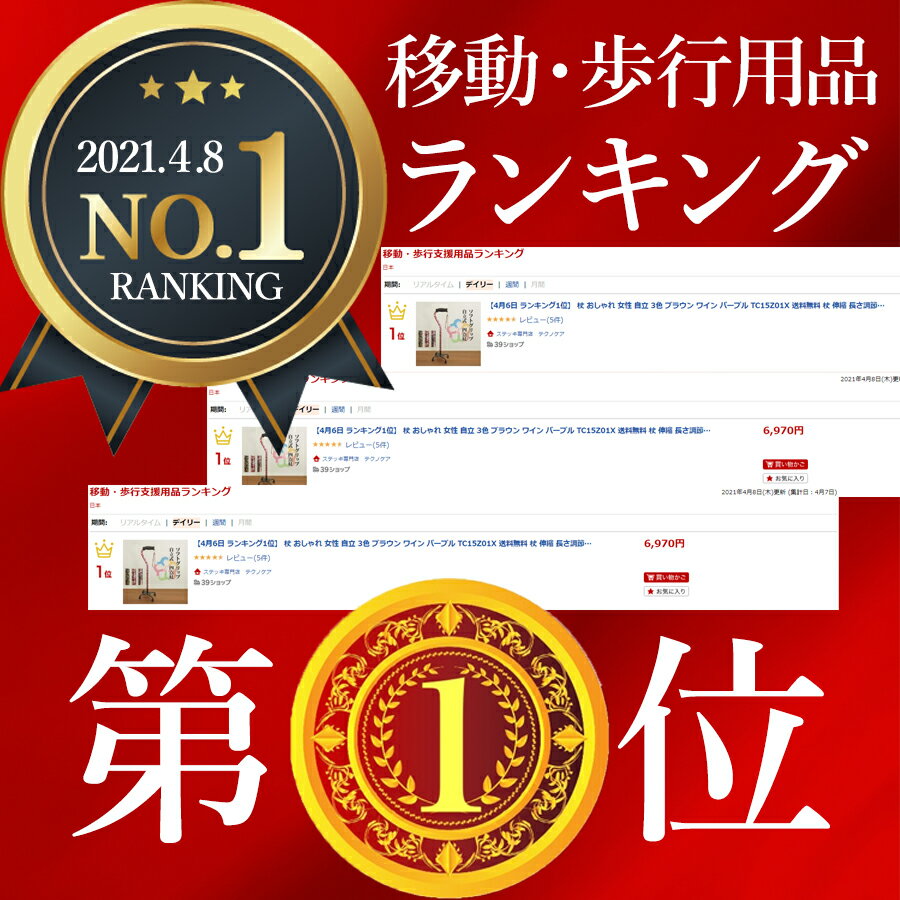 【4月6日 ランキング1位】 杖 自立式 おしゃれ 女性 3色 ブラウン ワイン パープル TC15Z01X 送料無料 杖 伸縮 長さ調節 自立式 軽量 軽い 四点杖 多点杖 つえ ステッキ 介護 歩行 誕生日 お祝い 古希 喜寿 傘寿 半寿 米寿 卒寿 プレゼント