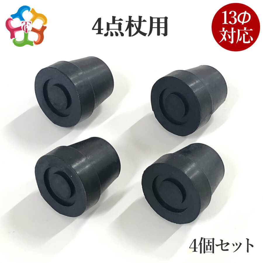 杖 ゴムチップ 先ゴム 濡れた路面でも滑りにくい パワーグリップ 16mm 19mm 交換 替え 消音 クッション