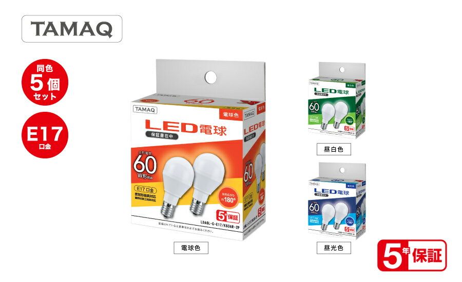 [10個セット/2個入×5個]LED電球 小形電球形 E17 60W形相当広配光 密閉形器具対応 断熱材施工器具対応 省エネダウンライト スポットライト ペンダント スタンド電球色 LDA6L-G-E17/K60AR-2P昼白色 LDA6N-G-E17/K60AR-2P昼光色 LDA6D-G-E17/K60AR-2P