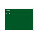 【ハイビスカス】工事用黒板 耐水スチール 暗線無し工事名・工種タイプ横型H45×W60cm(BPY-2)【送料無料】