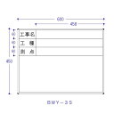 【ハイビスカス】スチールホワイトボード 工事名・工種・測点 3段タイプ横型H45×W60cm(BWY-3S)/縦型H60×W45cm(BWT-3S)【送料無料】