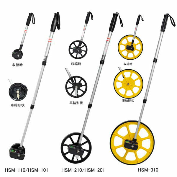 Rakuten - ステックルメジャーHSM-110 車輪10cm 測定範囲10cm～10kmHSM-101 車輪10cm 測定範囲1cm～1kmHSM-210 車輪20cm 測定範囲10cm～10kmHSM-201 車輪20cm 測定範囲1cm～1kmHSM-310 車輪30cm 測定範囲10cm～10km【ハイビスカス】【おすすめ】【送料無料】