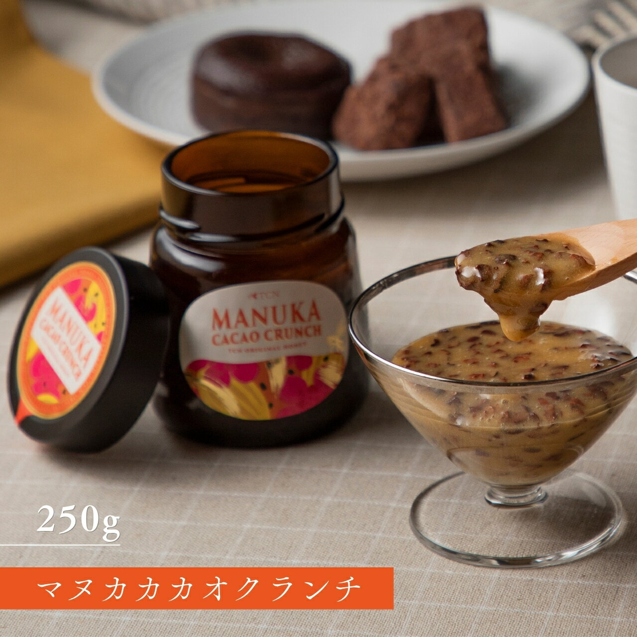 TCN マヌカ・カカオ・クランチ 250g ニュージーランド産 はちみつ カカオブレンド 完熟生はちみつ