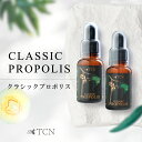 プロポリス ＜セットでお得＞ TCN クラシックプロポリス 30ml×2個セット 高濃度 プロポリス液体 プロポリス 原液 健康 送料無料 (CBP-30ST1)