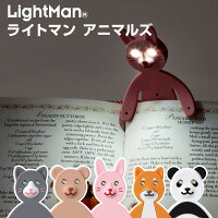 【デザイン文具】ライトマン アニマルズ LEDブックライト cat bear rabbit dog panda