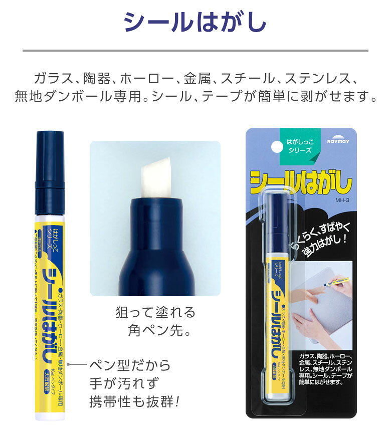 文具スタイル 楽天市場店の【アイディア文具】接着はがし液 シールはがし 10ml ペンタイプ 強力 はがしっこシリーズ（メール便対象）｜アングル3