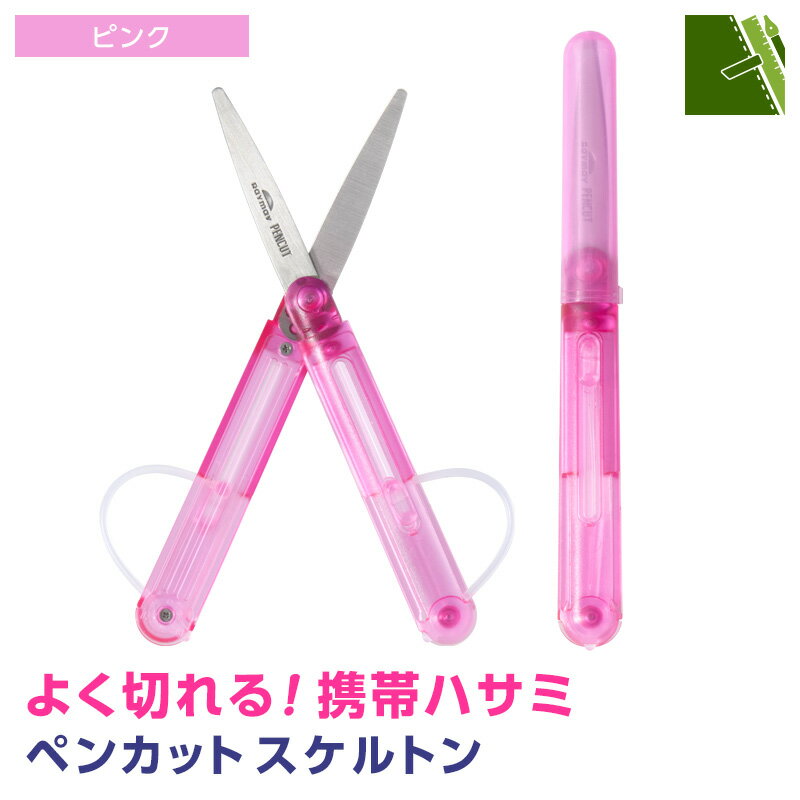 楽天市場】ハサミ 小さい（カラーピンク）（文房具・事務用品｜日用品