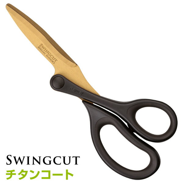 \本日Point3倍/【デザイン文具】スウィングカット チタンコート(メール便対象)