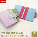 \本日Point3倍/【システム手帳】Casual カジュアルリフィルファイル ミニ6穴サイズ ポケット 合皮 フェイクレザー リング径15mm 6穴 可動式ペ...