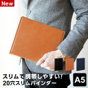 ＼Point5倍／【ビジネス文具】【メール便対象】スリムバインダー A5サイズ 20穴 リング径16mm 高級感のあるフェイクレザー リングファイル ルーズリーフ