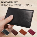 ＼Point5倍／【Bloomsbury】【ラッピング無料】【メール便対象】本革製パスケース・ファスナーポケット パス2枚収納 4色 メンズ レディース 誕生日 Xmas 母の日 父の日にも レイメイ藤井