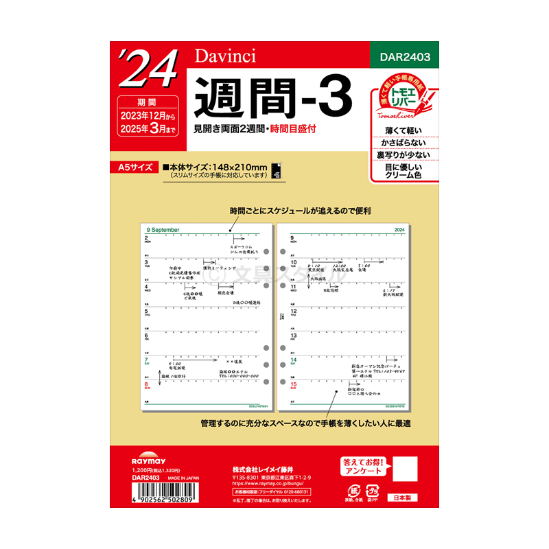 【ポイント5倍SALE】【2023年版リフィル Davinci】【メール便対象】システム手帳 リフィル 2023年版 ダ・ヴィンチ A5 週間-3 見開き両面2週間 1月/4月始まり両対応 (DAR2303)