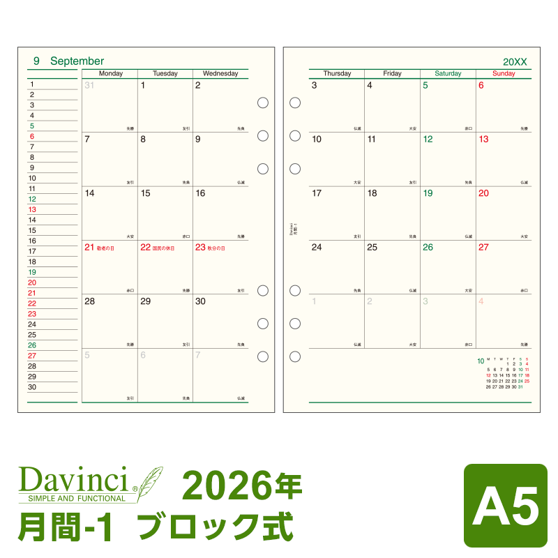 \本日Point5倍/【2026年版システム手帳リフィル】Davinci ダ・ヴィンチ A5サイズ 6穴 月間-1 見開き両面1ヶ月 ブロック式 月曜始まり 1月/4月始まり両対応 DAR2604(メール便対象送料込)