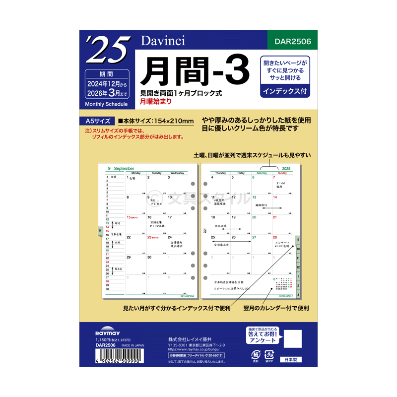 【ポイント5倍SALE】【2023年版リフィル Davinci】【メール便対象】システム手帳 リフィル 2023年版 ダ・ヴィンチ A5 月間-3 見開き両面1ヶ月 1月/4月始まり両対応 (DAR2306)