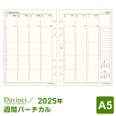 \本日Point5倍/【2025年版システム手帳リフィル】Davinci ダ・ヴィンチ A5サイズ 6穴 週間-4 見開き両面1週間 バーチカル 時間目盛付 4...