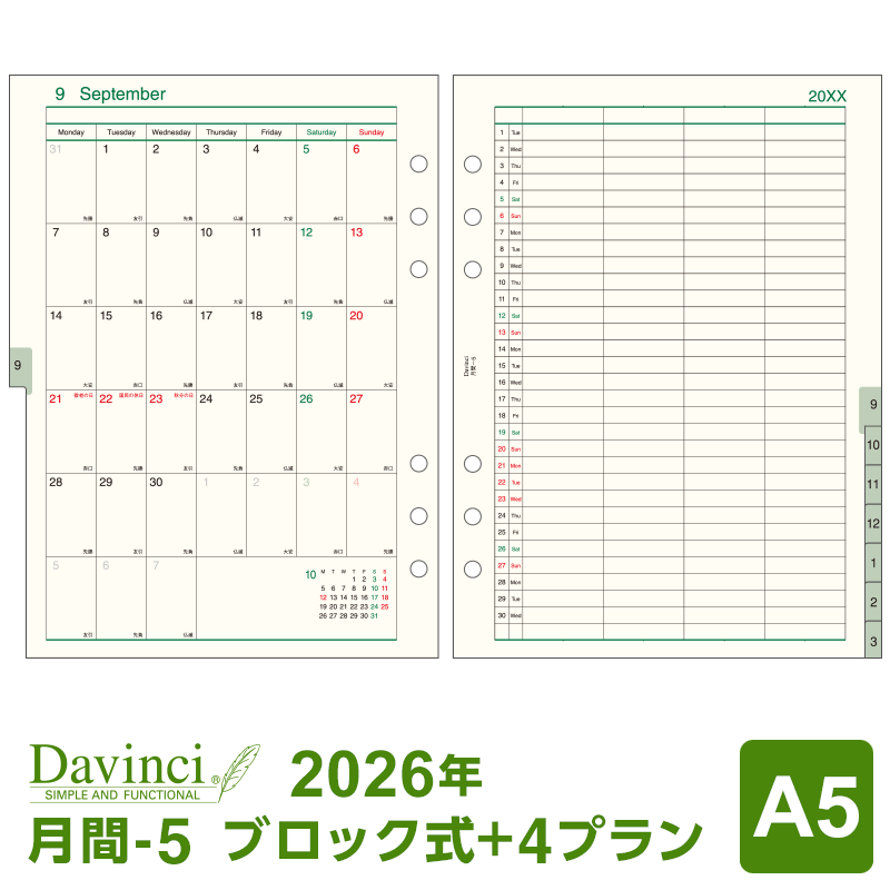 ＼本日Point5倍／【2026年版システム手帳リフィル】Davinci ダ・ヴィンチ A5サイズ 6穴 月間-5 片面1ヶ..