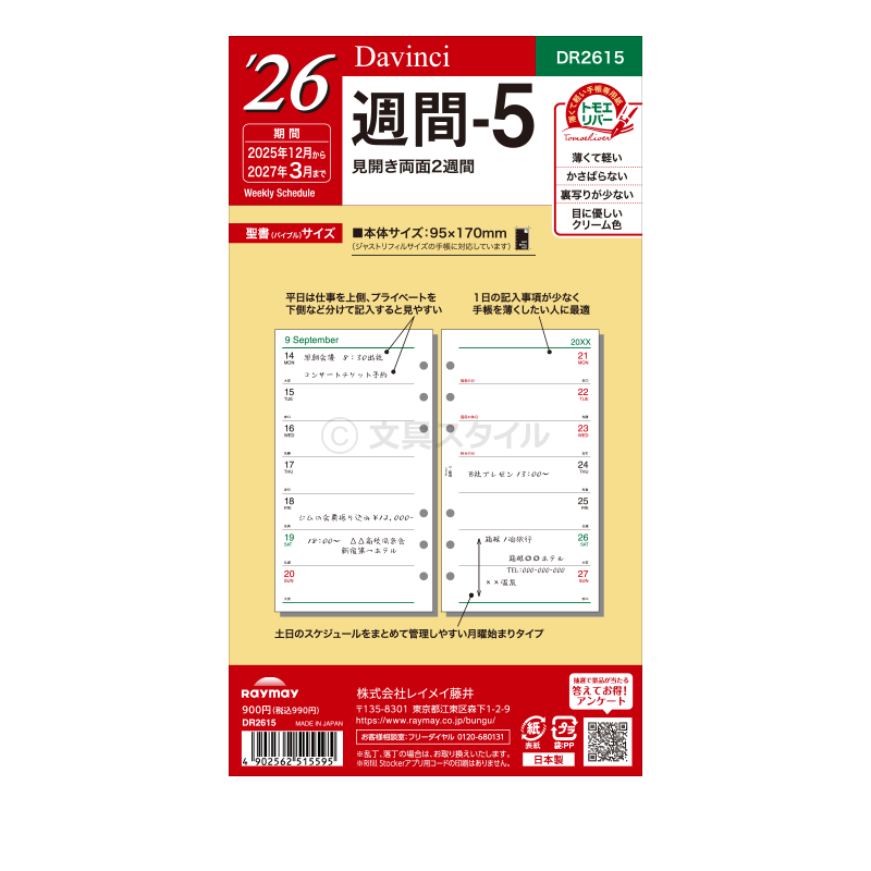 【2020年版リフィル Davinci】【メール便対象】システム手帳 リフィル 2020年版 ダ・ヴィンチ バイブル 週間-5 見開き両面2週間 1月/4月始まり両対応 (DR2015)