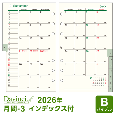 \本日Point5倍/【2026年版システム手帳リフィル】Davinci ダ・ヴィンチ バイブルサイズ 6穴 月間-3 見開き両面1ヶ月 ブロック式 月曜始まり インデックス付 1月/4月始まり両対応 DR2620(メール便対象送料込) - Image 1