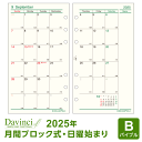 \本日Point5倍/【2025年版システム手帳リフィル】Davinci ダ・ヴィンチ バイブルサイズ 6穴 月間-4 見開き両面1ヶ月 ブロック式 日曜始まり...