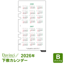 \Xmasクーポンでmax700円OFF/【2026年版システム手帳リフィル】Davinci ダ・ヴィンチ バイブルサイズ 6穴 下敷カレンダー(2026~2027年)DR2626(メール便対象送料込)