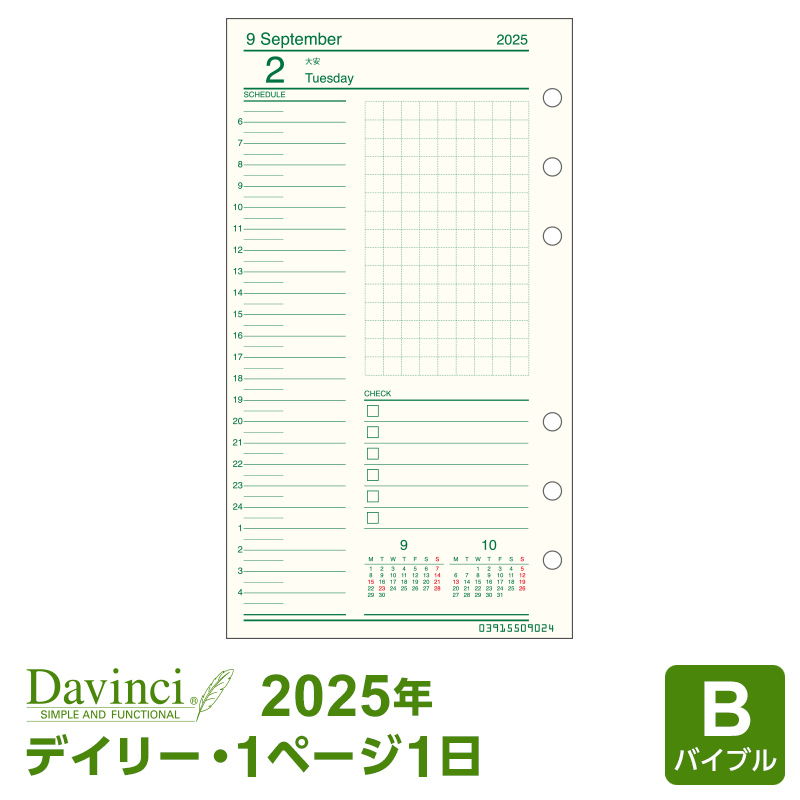 ＼本日Point5倍 LINE登録で10%OFF／【2025年版リフィル Davinci】【メール便対象】システム手帳 リフィル 2025年版 ダ・ヴィンチ バイブル デイリー 1日1ページ・24時間対応 1月/4月始まり両対応 (DR2529)のサムネイル