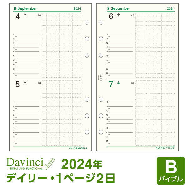 【お買い得品】レイメイ ダヴィンチ システム手帳リフィル mini5サイズ カラーインデックス(4区分) DMR347