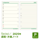 \本日Point5倍/【2025年版システム手帳リフィル】Davinci ダ・ヴィンチ ミニ6穴サイズ ポケット 週間-2 片面1週間+横罫ノート 4月始まり対応 DPR2532(メール便限定)