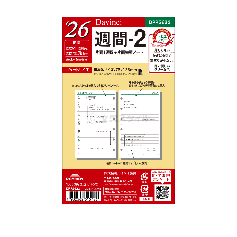 【ポイント5倍SALE】【2023年版リフィル Davinci】【メール便対象】システム手帳 リフィル 2023年版 ダ・ヴィンチ ポケット ミニ6穴 週間-2 片面1週間 1月/4月始まり両対応 (DPR2332)