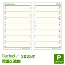 【2026年版システム手帳リフィル】Davinci ダ・ヴィンチ ミニ6穴サイズ ポケット 週間-3 見開き両面2週間 1月/4月始まり両対応 DPR2633(メール便対象送料込)