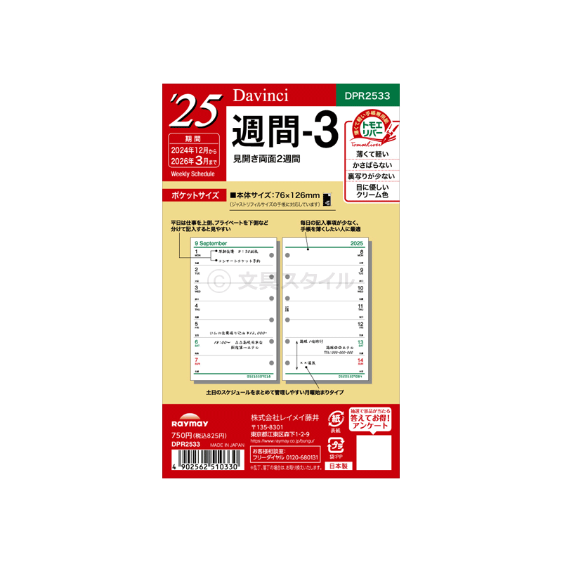 【ポイント5倍SALE】【2023年版リフィル Davinci】【メール便対象】システム手帳 リフィル 2023年版 ダ・ヴィンチ ポケット ミニ6穴 週間-3 見開き両面2週間 1月/4月始まり両対応 (DPR2333)