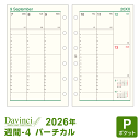 【2026年版システム手帳リフィル】Davinci ダ・ヴィンチ ミニ6穴サイズ ポケット 週間-4 見開き両面1週間 バーチカル 時間目盛付 縦型平日重視 1月/4月始まり両対応 DPR2634(メール便対象送料込)