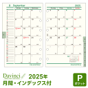 \本日Point5倍/【2025年版システム手帳リフィル】Davinci ダ・ヴィンチ ミニ6穴サイズ ポケット 月間-3 見開き両面1ヶ月 ブロック式 月曜始...
