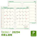 \本日Point5倍/【2025年版システム手帳リフィル】Davinci ダ・ヴィンチ ミニ6穴サイズ ポケット 月間&週間 見開き両面1ヶ月 ブロック式 月曜...
