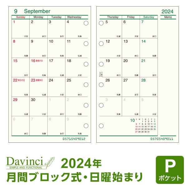 【2024年版リフィル Davinci】【メール