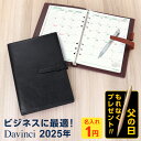 \LINE登録で300円OFF/【2025年版システム手帳】Davinci ダ・ヴィンチ A5サイズ 本革 リング径15mm 6穴 可動式ペンホルダー 2025...