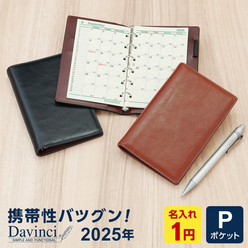 ダ・ヴィンチ 手帳 ＼LINE登録で100円OFF／【2024年版システム手帳 Davinci】【1円名入れ対象】本革ブランド ダ・ヴィンチ ポケット ミニ6穴 リング径11mm 2024年リフィル付 3色 当店だけの修理保障付