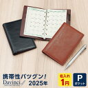 ダ・ヴィンチ 手帳 【2024年版システム手帳 Davinci】【1円名入れ対象】本革ブランド ダ・ヴィンチ ポケット ミニ6穴 リング径11mm 2024年リフィル付 3色 当店だけの修理保障付