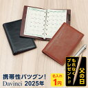 \本日Point5倍 LINE登録で300円OFF/【2025年版システム手帳】Davinci ダ・ヴィンチ ミニ6穴サイズ ポケット 本革 リング径11mm ...
